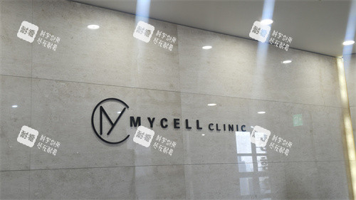 韩国mycell医院LOGO墙