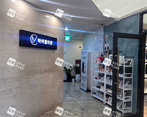 韩国mycell医院门口环境