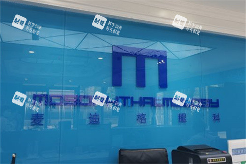 北京麦迪格眼科医院怎么样？双院区+蔡司全飞秒3.0术后满意度高