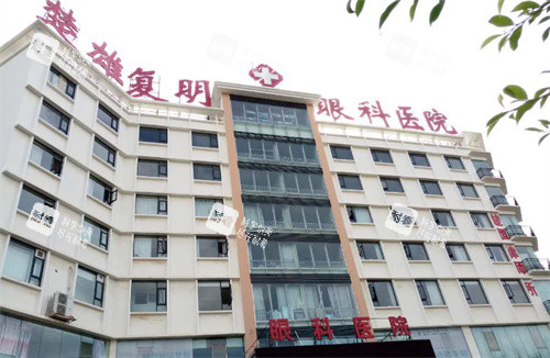 楚雄复明眼科医院门头