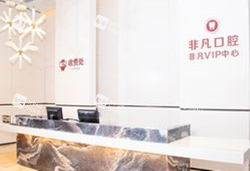 深圳非凡整形服务台环境