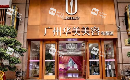 广州华美整形门口