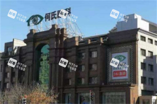 大连何氏眼科医院综合眼病院区外景