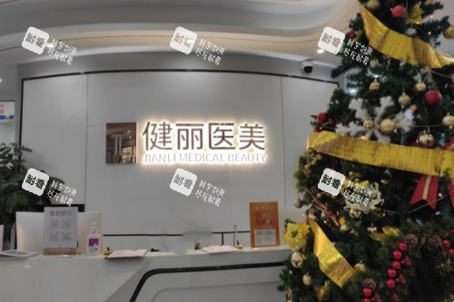 成都健丽整形招牌 成都健丽整形招牌