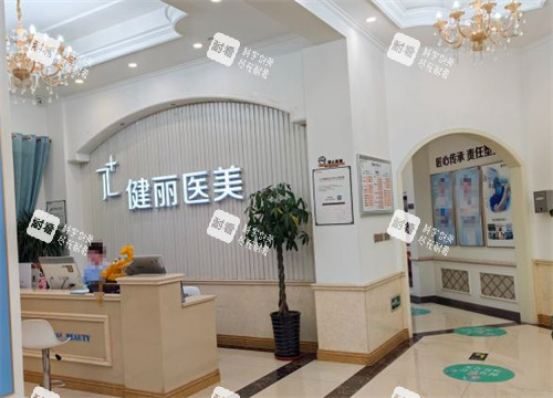 西安健丽医美大厅 西安健丽医美大厅