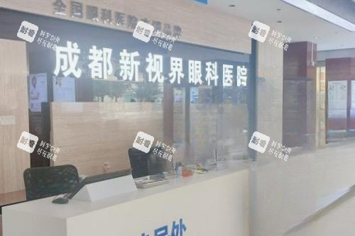 成都新视界眼科导诊台