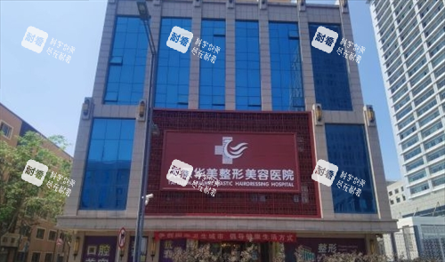 太原华美整形大楼外观 太原华美整形大楼外观