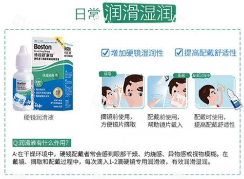 博士顿RGP眼镜佩戴技巧