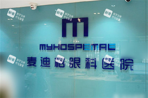 西安麦迪格眼科医院品牌墙