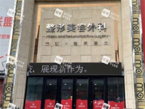 长春海峡医学美容医院门头