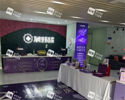 长春海峡整形美容医院前台