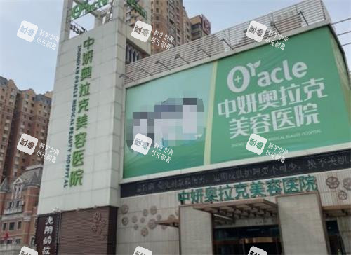 长春奥拉克美容外观