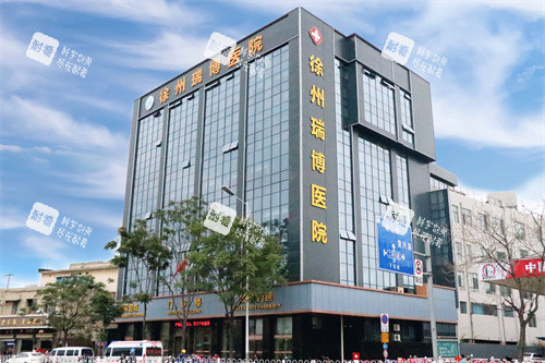 徐州瑞博医院口腔科大楼