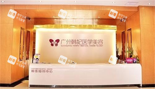 珠海韩妃整形前台