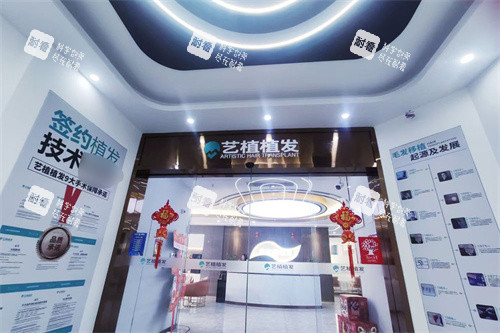 嘉兴艺植医疗植发大门 嘉兴艺植医疗植发大门
