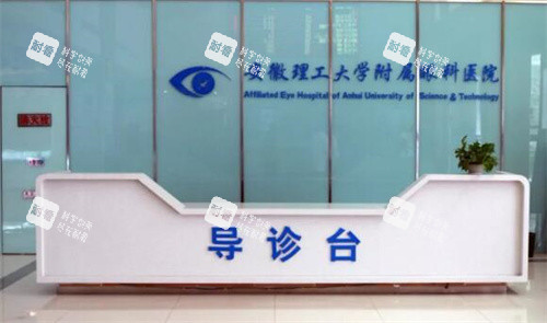 淮南华厦眼科导诊台