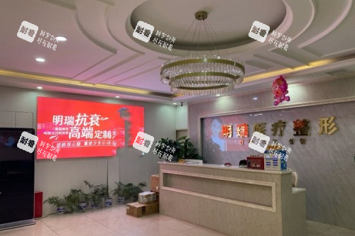 益阳明瑞医疗美容前台区域