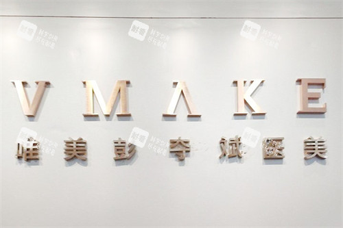 郴州唯美医疗美容logo