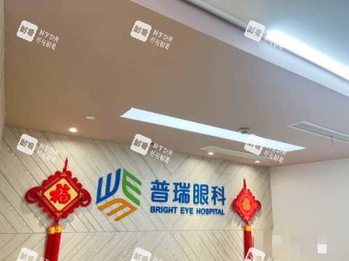 上海普瑞眼科医院logo