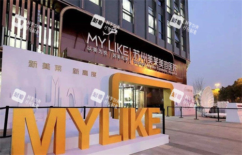 苏州美莱美容医院门头 苏州美莱美容医院门头