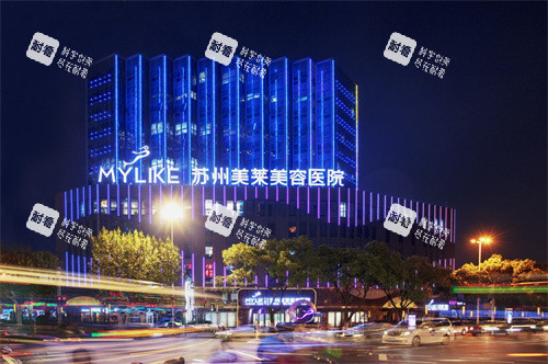 苏州美莱美容医院 苏州美莱美容医院