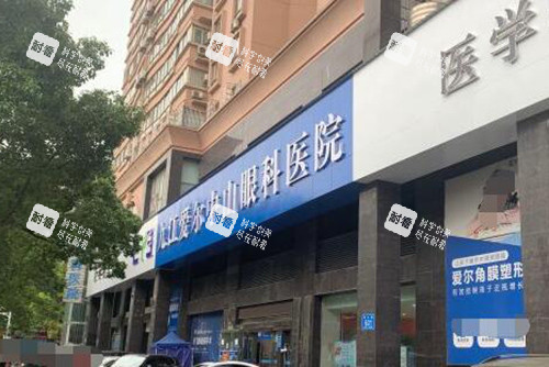 九江爱尔眼科医院外观图 九江爱尔眼科医院外观图