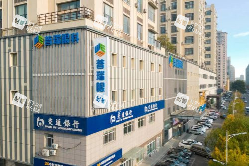 沈阳普瑞眼科大楼 沈阳普瑞眼科大楼