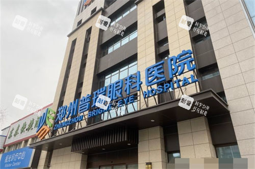 郑州普瑞眼科医院门头 郑州普瑞眼科医院门头