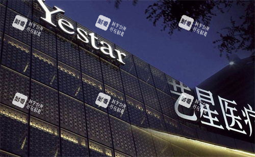 合肥艺星整形医院门头