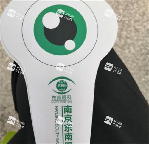 南京东南眼科候诊牌的样子
