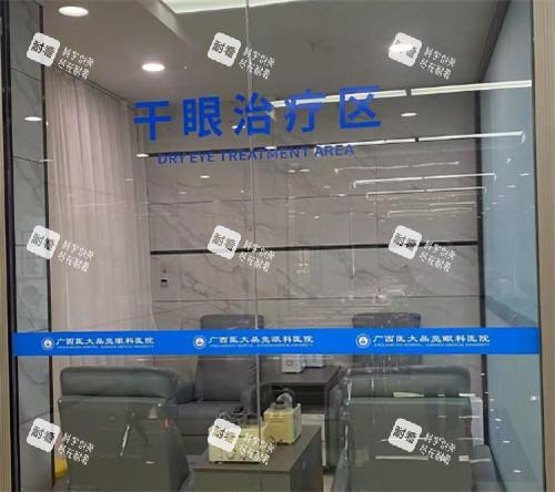 广西晶亮眼科干眼治疗区域环境