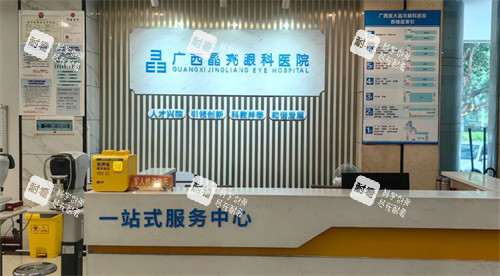 广西晶亮眼科前台 广西晶亮眼科前台