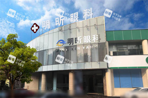无锡明昕眼科门诊部门头