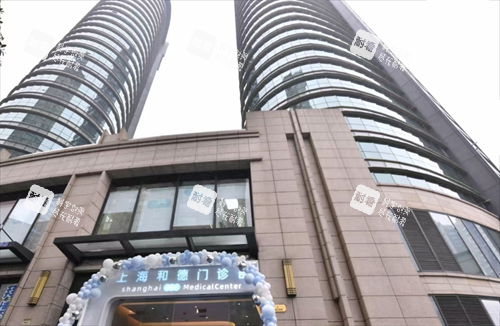 上海和德门诊部外观