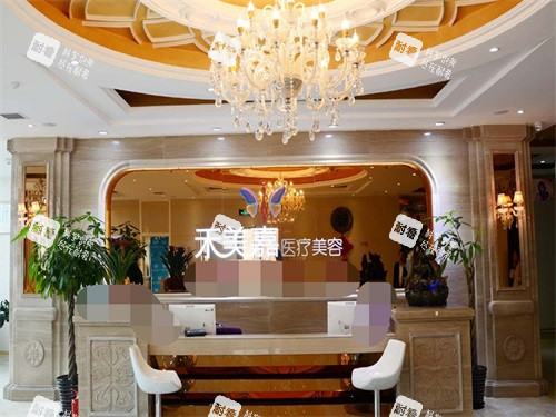 北京禾美嘉整形前台照