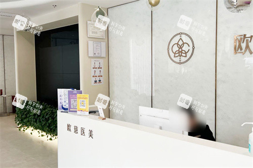 北京欧慈医疗美容前台 北京欧慈医疗美容前台