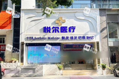 深圳悦尔医院疤痕科外景