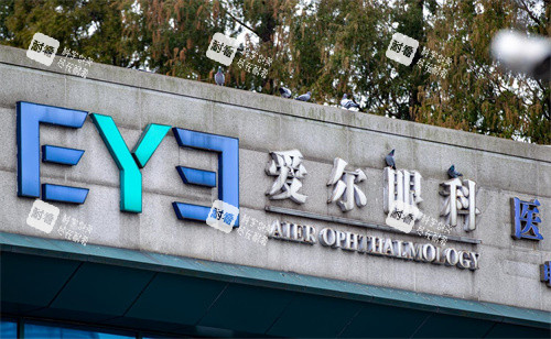 爱尔眼科门头