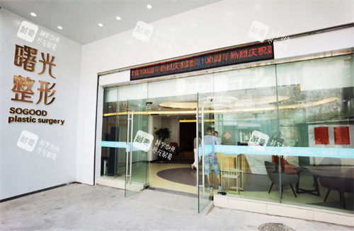 徐州曙光整形的大门