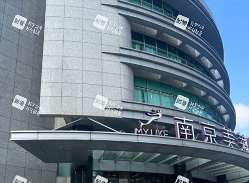 南京美莱整形大楼外观一角
