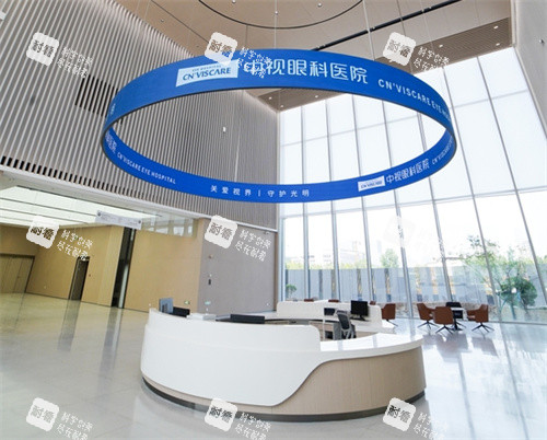 郑州中视眼科大厅中心照片 郑州中视眼科大厅中心照片