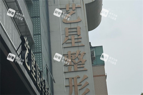 温州艺星整形外景