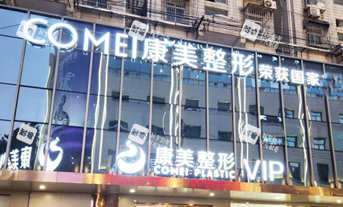 南京康美整形大楼外景招牌图