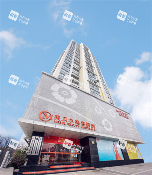 南京美贝尔整形大楼