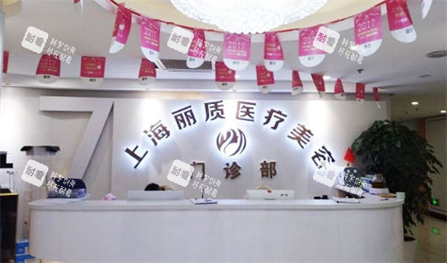 上海丽质前台环境图