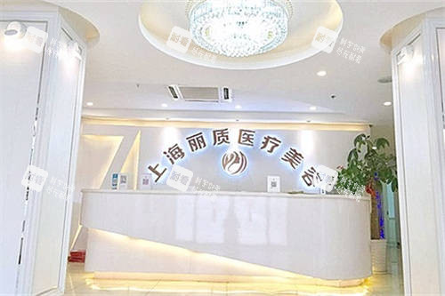 上海丽质医疗美容门诊部导诊台