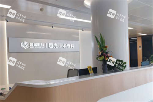 合肥普瑞眼科医院屈光手术专科导医台