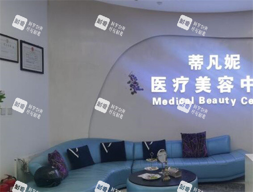 北京蒂凡妮医疗美容等候区 北京蒂凡妮医疗美容等候区