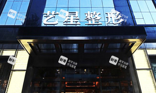 哈尔滨艺星医疗美容外景 哈尔滨艺星医疗美容外景