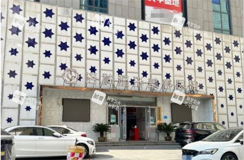 烟台洛神医疗美容医院门头 烟台洛神医疗美容医院门头